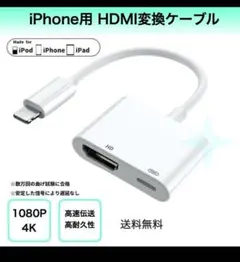 iPhone HDMI変換ケーブル ライトニング テレビ接続ケーブル