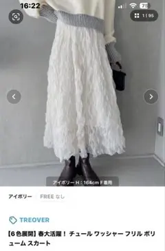TREOVER チュール ワッシャー フリル ボリューム ロングスカート