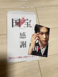 国宝 感謝 特大ヒット御礼入場プレゼント