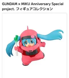 GUNDAM x MIKU フィギュアコレクション/②シャアザクぐるみ