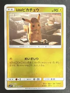 名探偵ピカチュウ U SMP2 ムービースペシャルパック 名探偵ピカチュウ 0…