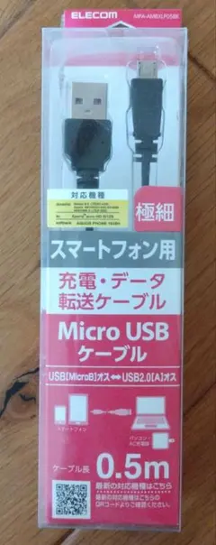 ELECOM Micro USBケーブル 0.5m