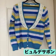 【bulle de savon/ビュルデサボン】長袖カーディガン/ボーダー/美品