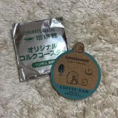 SUMIKKOGURASHI オリジナルコルクコースター