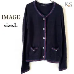 Z3-016 イマージュ ニットカーディガン L 紺色 リンガー 柔らか