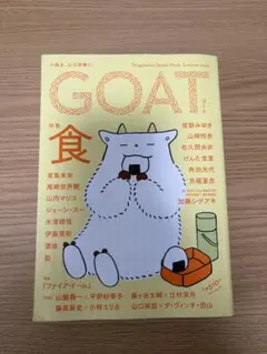 GOAT ゴート Shogakukan Select Mook Summer