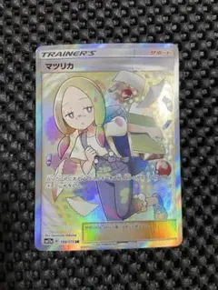 フォローで割引！ ポケモンカード PSA9 マツリカ SM12a SR 2025年最新】マツリカ srの人気アイテム - メルカリ