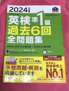 2024年 英検1級 過去6回全問題集