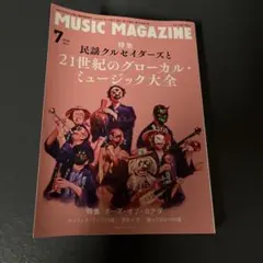 음악 잡지 7월호 포크송 크루세이더스