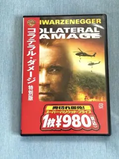 コラテラル・ダメージ　洋画DVD