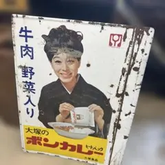 ボンカレー ホーロー看板 昭和レトロ 当時物 松山容子 大塚食品 琺瑯
