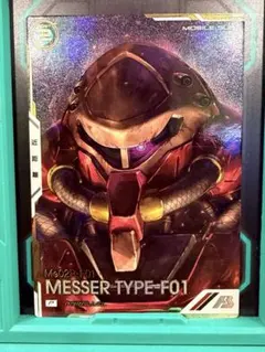 ガンダム　アーセナルベース　メッサーF01型　Pレア パラレル
