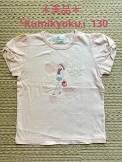 ＊美品＊ 組曲 プリント半袖Tシャツ ピンク130のサムネイル