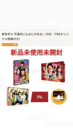 不適切にもほどがある！ Blu-RayBOX 特典映像＆キャストステッカー付き