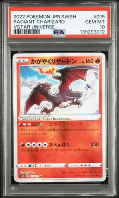 【PSA10】ポケモンカード かがやくリザードン K VSTARユニバース