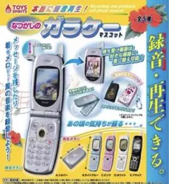 本当に録音再生！なつかしのガラケーマスコット 録音・再生機能付き