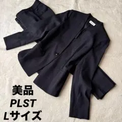 美品 PLST プラステ パンツスーツ ネイビー L ノーカラー セットアップ