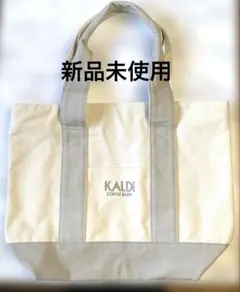 【新品未使用】KALDI 福袋トートバック　オフホワイト　グレー