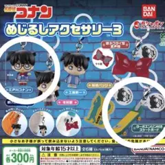 名探偵コナン めじるしアクセサリー3 コナンとスケートボード