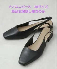 ナノユニバース　36サイズ　パンプス　バックベルト