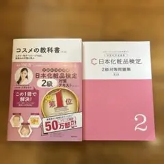 2025年最新】化粧品検定 2級 問題集の人気アイテム - メルカリ