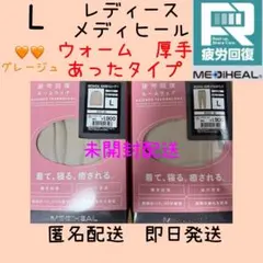 ワークマン メディヒール warm トレーナー　ウォーム　リカバリー　上下　LG