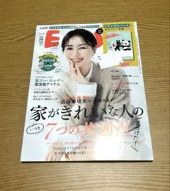 ESSE 2025年12月号 ☆雑誌のみ☆