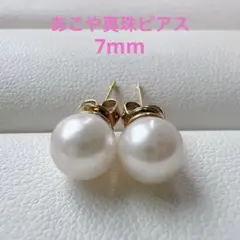 1580 お買い得◎ あこや真珠ピアス 本真珠 アコヤ真珠 パール 結婚式