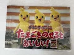 【新品】チキンラーメン　限定クリアファイル　タイムレス　3枚セット