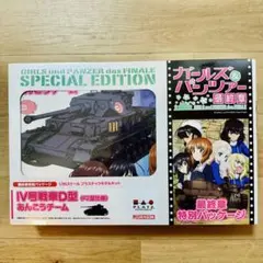 PLATZ ガールズ＆パンツァーIV号戦車Ｄ型改(F2型仕様) 1/35スケールのサムネイル