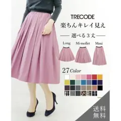 TRECODE スモーキーピンク　ミモレット丈のサムネイル