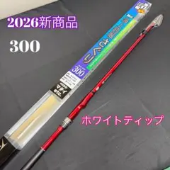249-1 海上釣堀ロッド さぐり 300 2026新商品のサムネイル