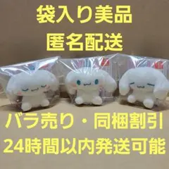 袋入り美品 むにゃすや シナモン3種セット ラウンドワン限定ぬいぐるみ 匿名配送