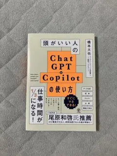Chat GPT・Copilotの使い方