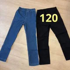 デニムスタイルと黒の長ズボンセット　120