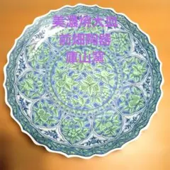 前畑陶器　庫山窯　大皿（30センチ）青と緑の花柄 陶磁器皿