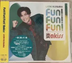 Fun! Fun! Fun!/炎のkiss 追撃盤　未開封