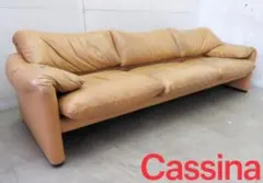 カッシーナ 2人掛け・3人掛け