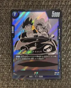 【美品】ドラゴンボールフュージョンワールド チチ R SB01-019