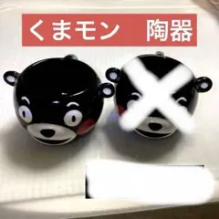 くまモン 陶器 マグカップ 小物入れ