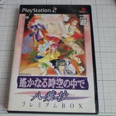 三木眞一郎 関智一 高橋直純 宮田幸季 遙かなる時空の中で 八葉抄