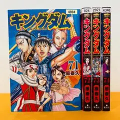 キングダム 67巻〜70巻 4巻セット 原泰久 67巻 68巻 69巻 70巻 - メルカリ