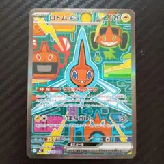 ロトムex SAR MEGA 拡張パック インフェルノX 112/080