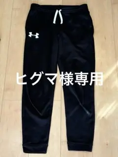 underarmour ブラックジャージパンツ