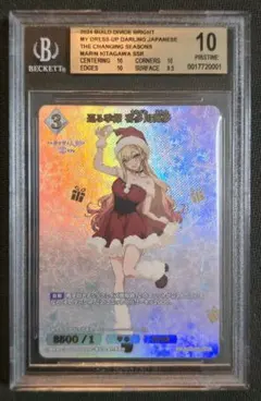 ビルディバイドB 巡る季節 喜多川海夢 BGS 10 GL