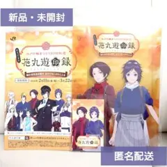 【刀剣乱舞】花丸遊印録 ステッカー＆クリアファイル（加州清光＆大和守安定）+台紙