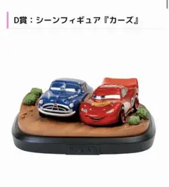2026年最新】happyくじ カーズ フィギュアの人気アイテム - メルカリ