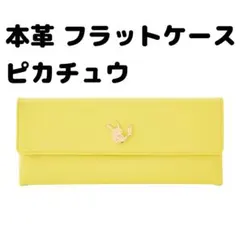 新品】本革マルチフラットケース ピカチュウ ポケモンセンター - メルカリ