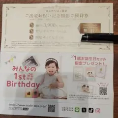 スタジオアリス ご出産お祝い記念撮影ご優待券