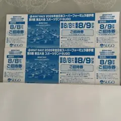2026年 全日本スーパーフォーミュラ選手権 第8戦 スポーツランドSUGO